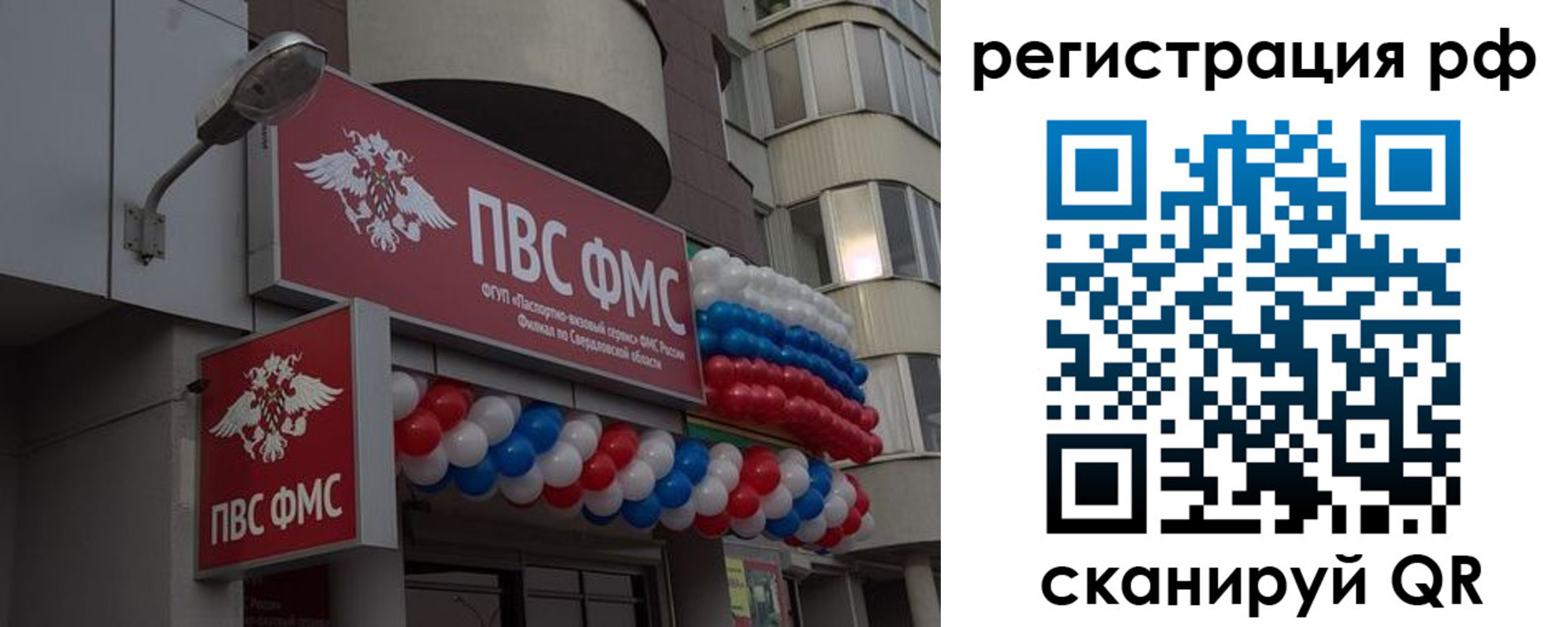 временная регистрация купить в ЕАО
