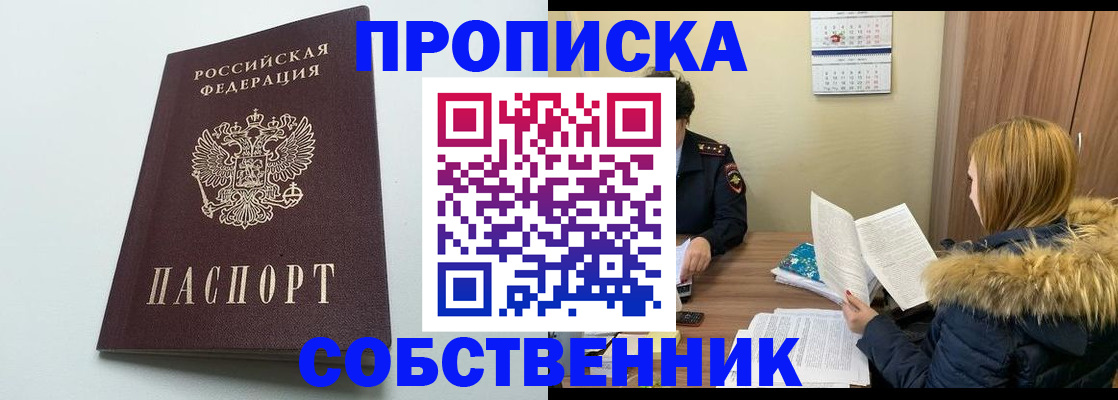 прописка для военкомата в ЕАО