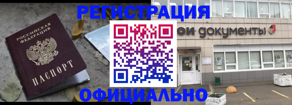 прописка для работы в ЕАО