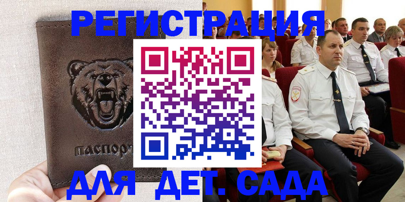 временная прописка в ЕАО