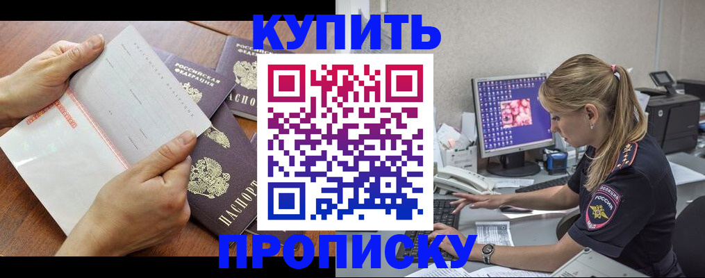 прописка паспорт в ЕАО