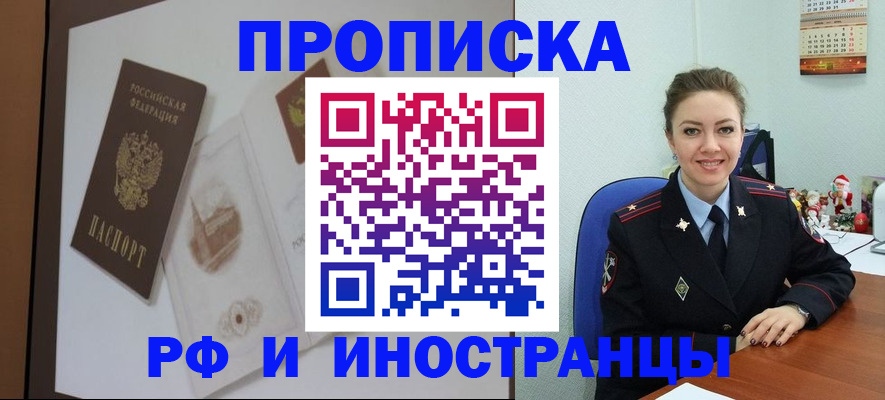 прописка регистрация в ЕАО