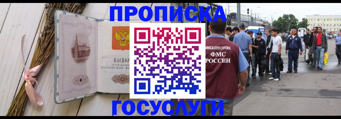 временная прописка в ЕАО